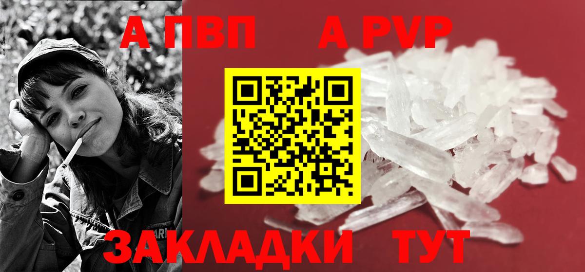 Донецк  A-PVP  Alpha-PVP СК  даркнет сайт  APVP СК  Вход с VPN 