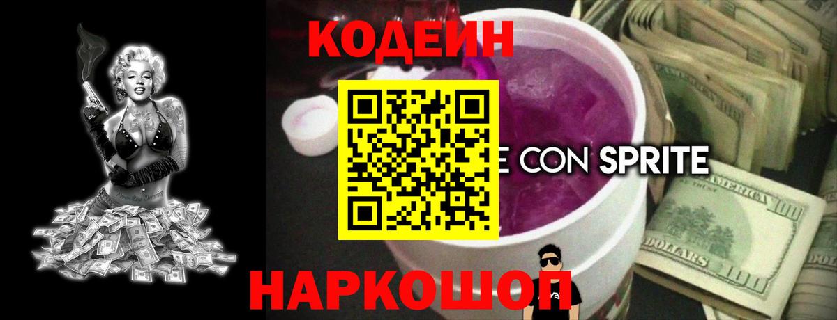 Codein напиток Lean (лин)  Вход с VPN  Донецк  Codein напиток Lean (лин) 