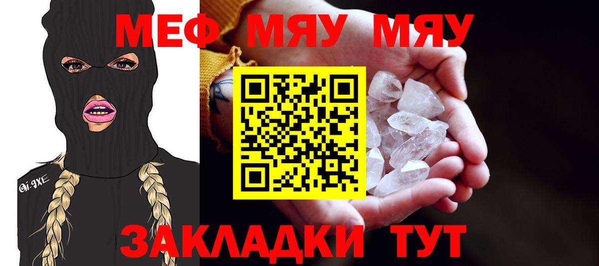 Мефедрон  Мефедрон мяу мяу  Вход с VPN  Мефедрон  МЕФ мяу мяу  Донецк 